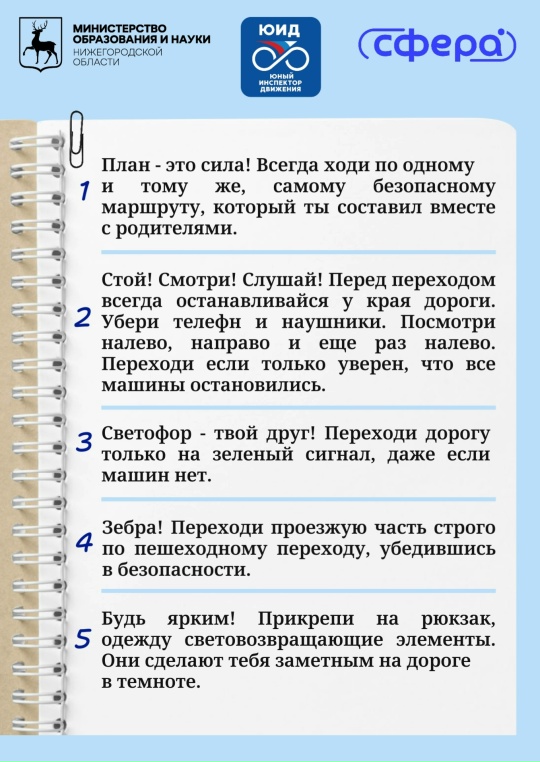 Изображение: Безопасный маршрут: встречаем учебный год без нарушений!