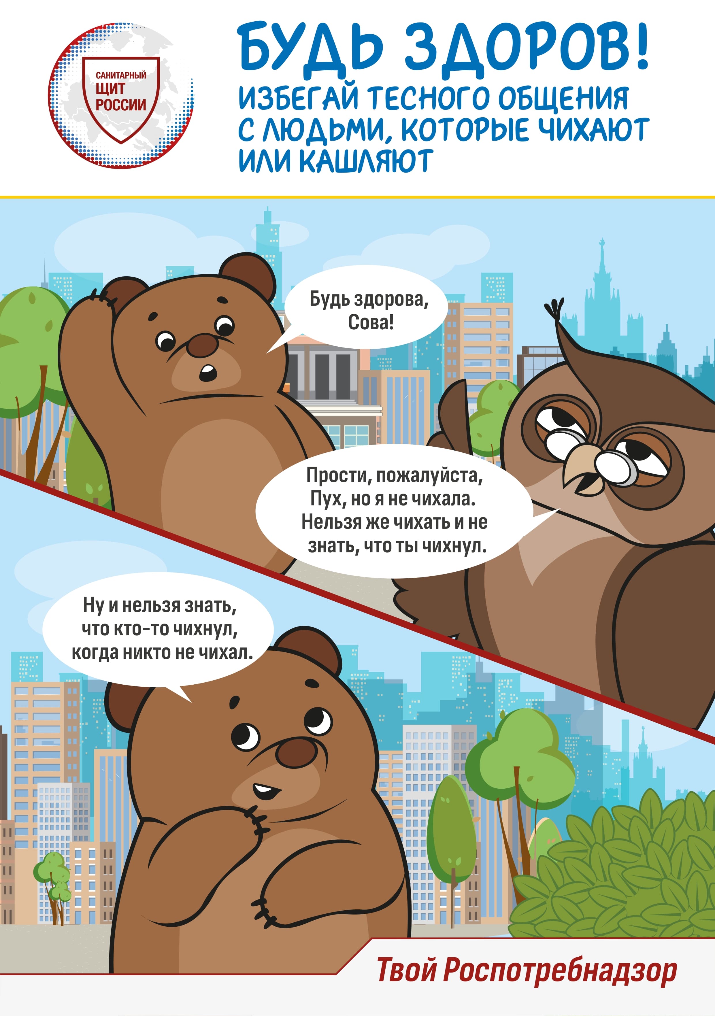 Изображение: Профилактика гриппа и ОРВИ в рамках реализации коммуникационной стратегии «Санпросвет» федерального проекта «Санитарный щит страны – безопасность для здоровья