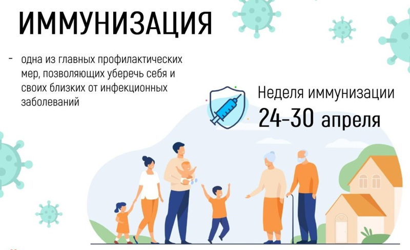 Изображение: Неделя иммунизации !