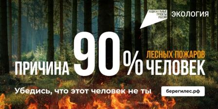 Изображение: Кампания «Останови огонь!»