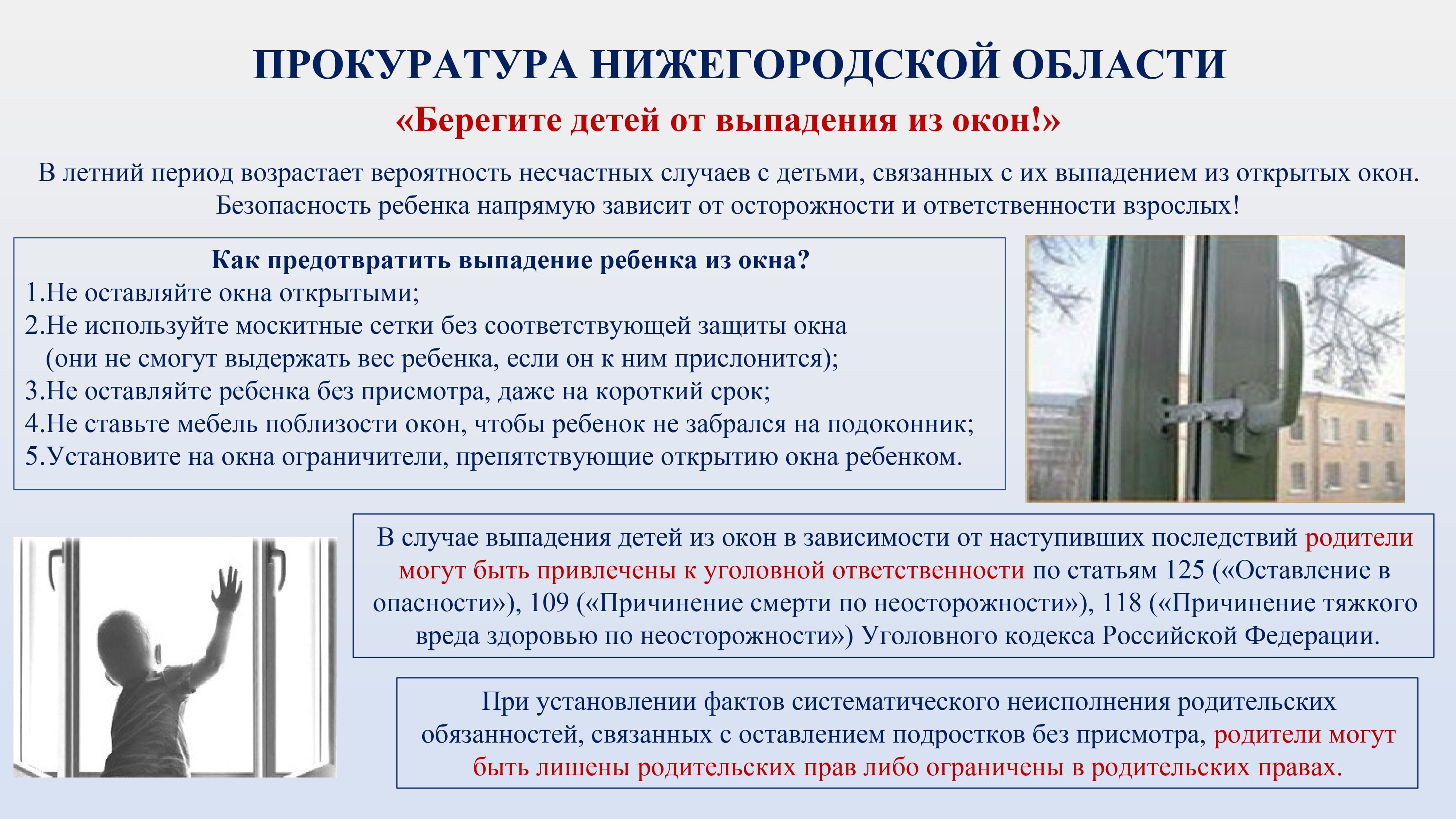 памятка прокуратуры Нижегородской области 1 page 0001 1